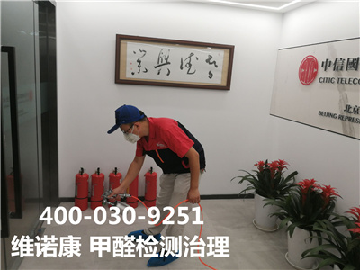 豐臺新發地家室內快速去除甲醛400-030-9251維諾康空氣質量檢測治理