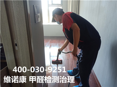 大興北京室內(nèi)治理空氣公司400-030-9251就找北京中凈護(hù)航除甲醛公司