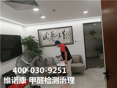 東城區室內空氣治理甲醛公司4000309251維諾康快速上門新房入住除甲醛